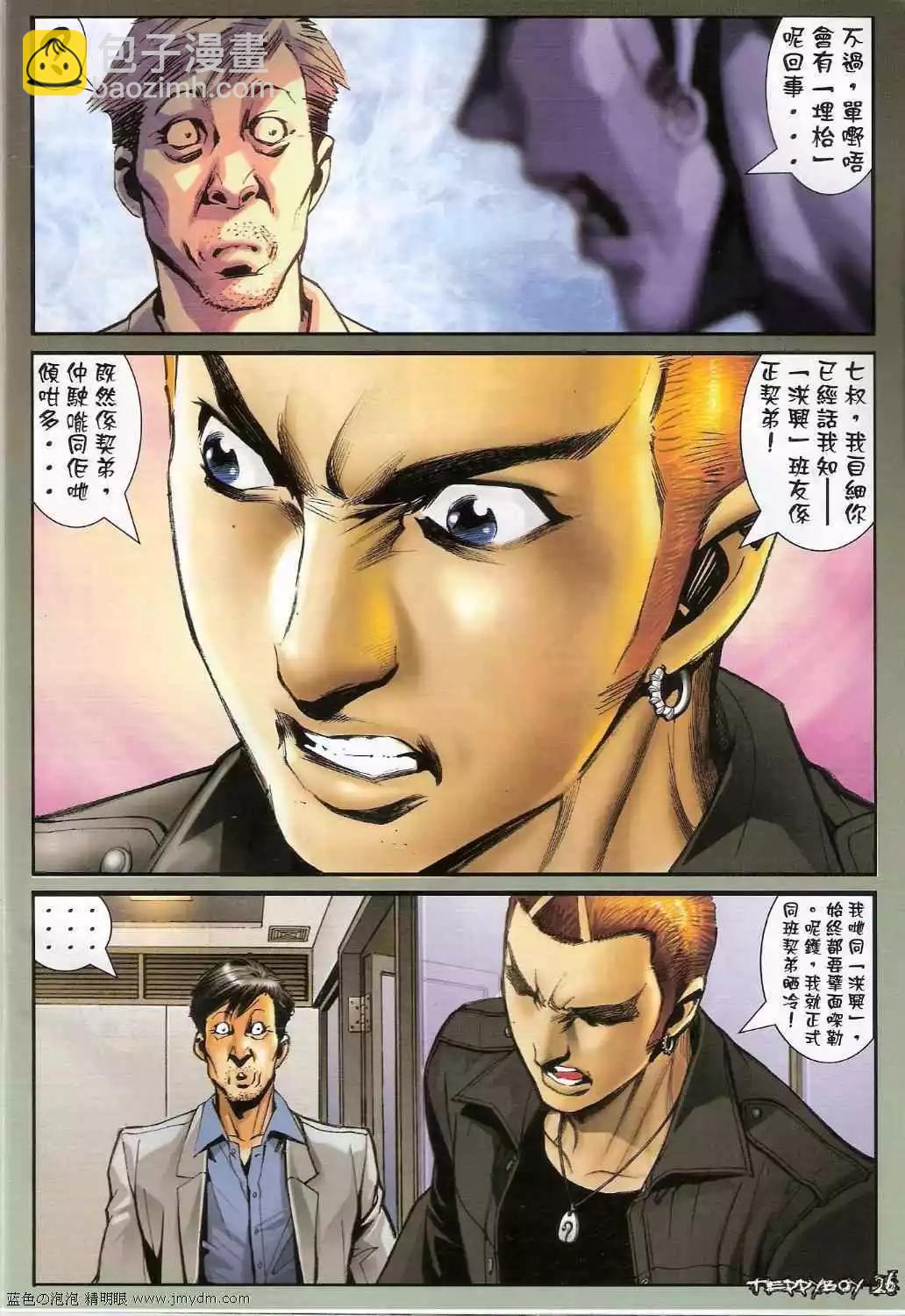 🍸古惑仔 第1357卷 第23页