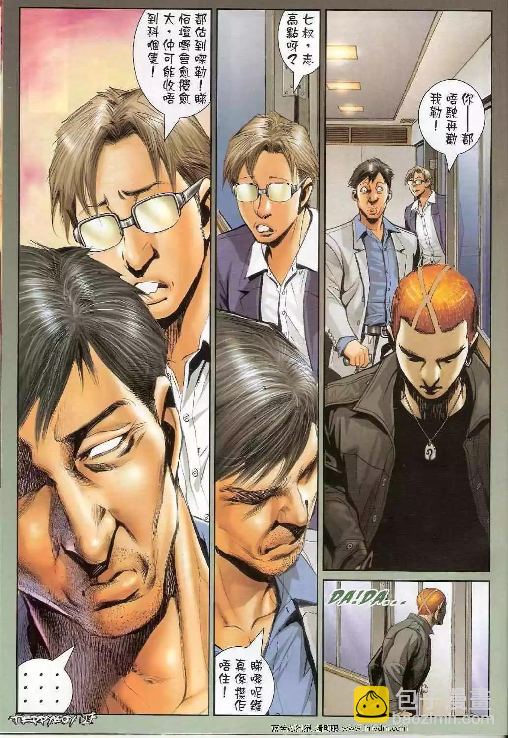 🍸古惑仔 第1357卷 第24页