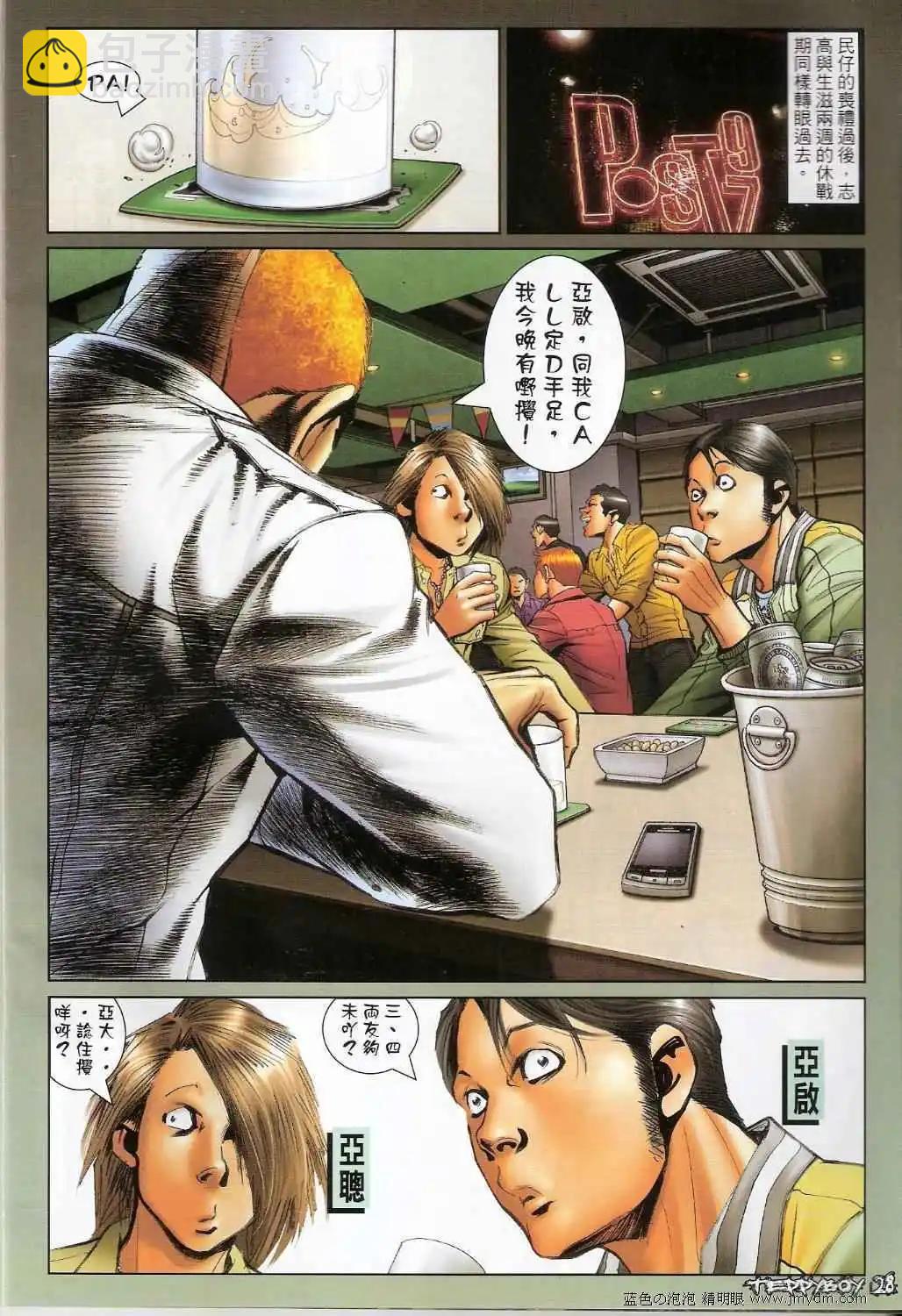 🍸古惑仔 第1357卷 第25页