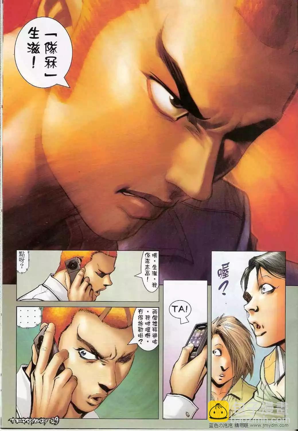 🍸古惑仔 第1357卷 第26页