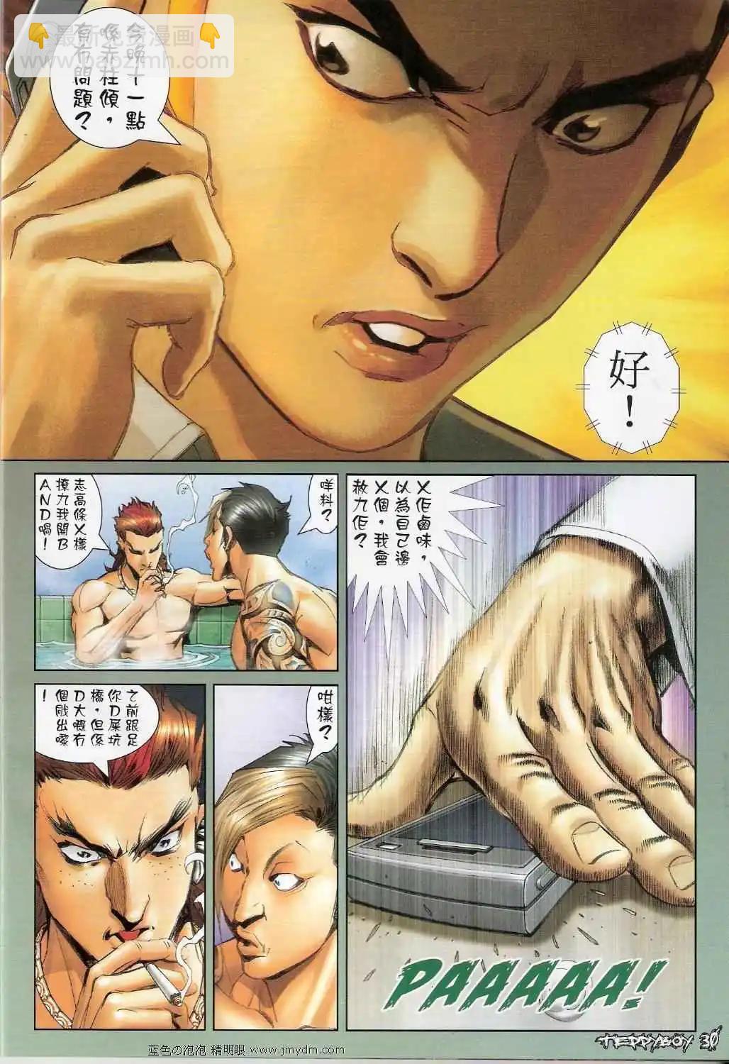 🍸古惑仔 第1357卷 第27页