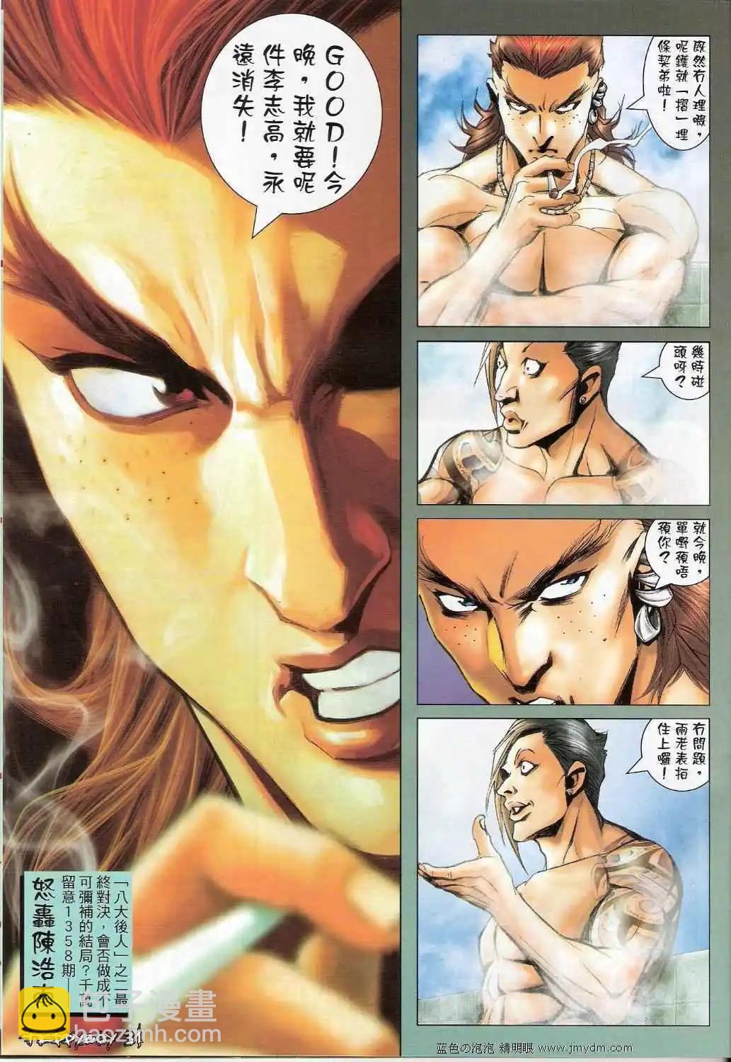 🍸古惑仔 第1357卷 第28页
