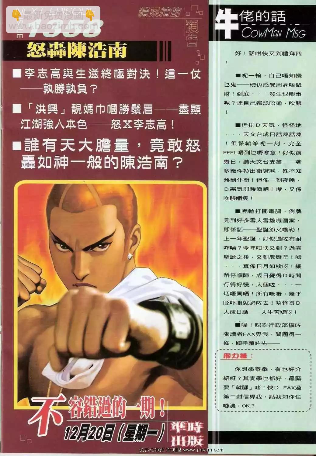 🍸古惑仔 第1357卷 第29页