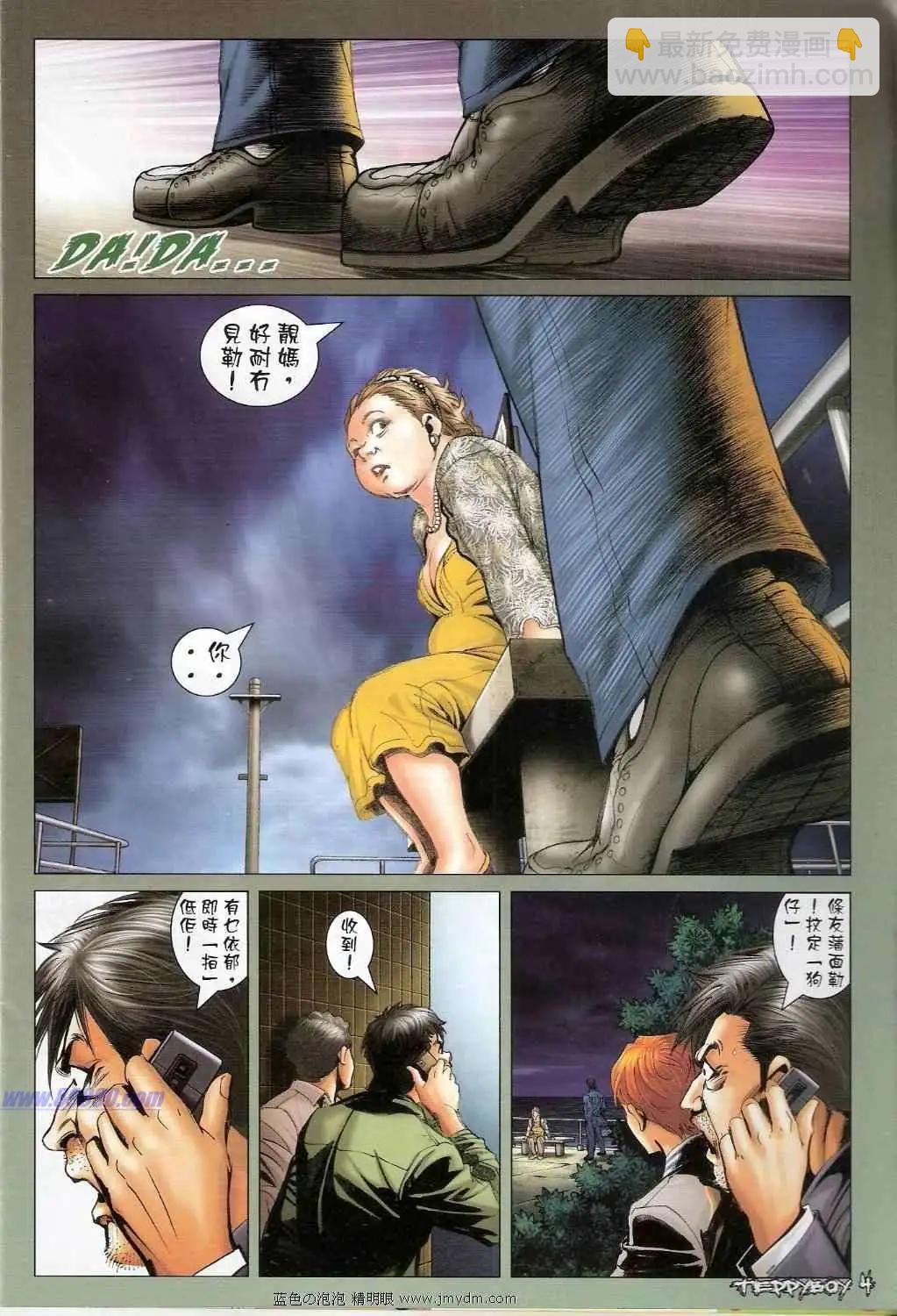 🍸古惑仔 第1357卷 第3页