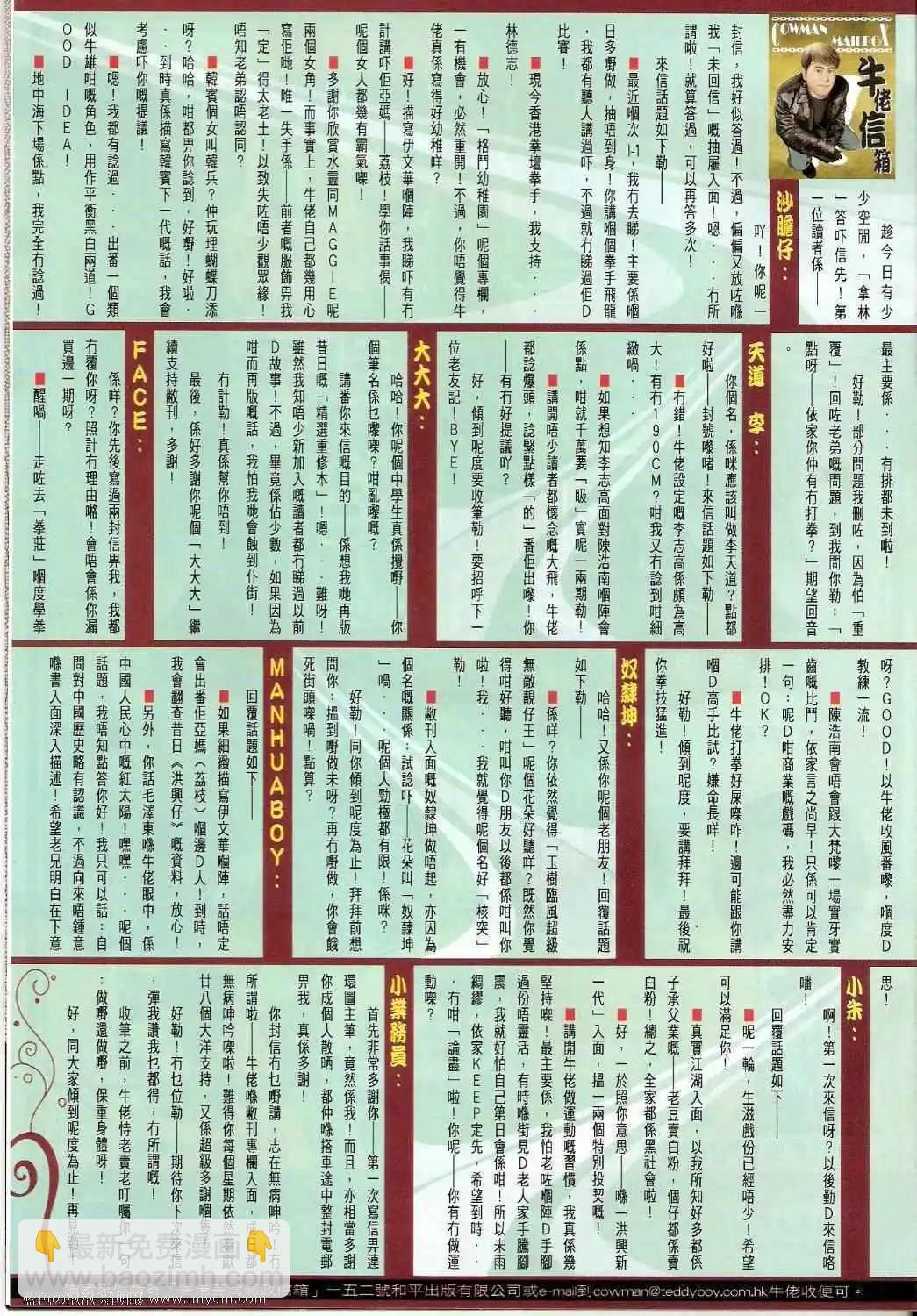 🍸古惑仔 第1357卷 第30页