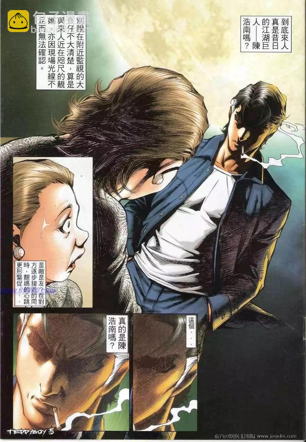 🍸古惑仔 第1357卷 第4页
