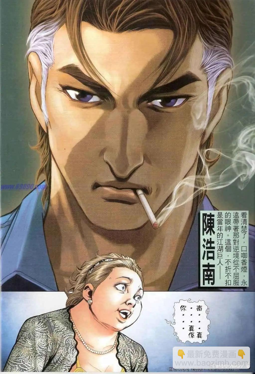 🍸古惑仔 第1357卷 第5页