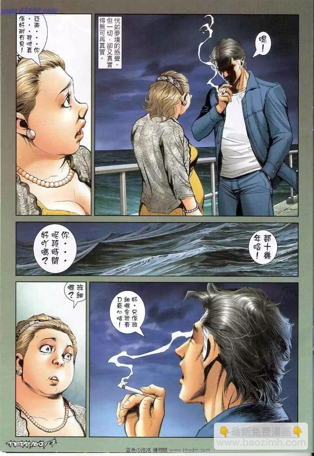 🍸古惑仔 第1357卷 第6页