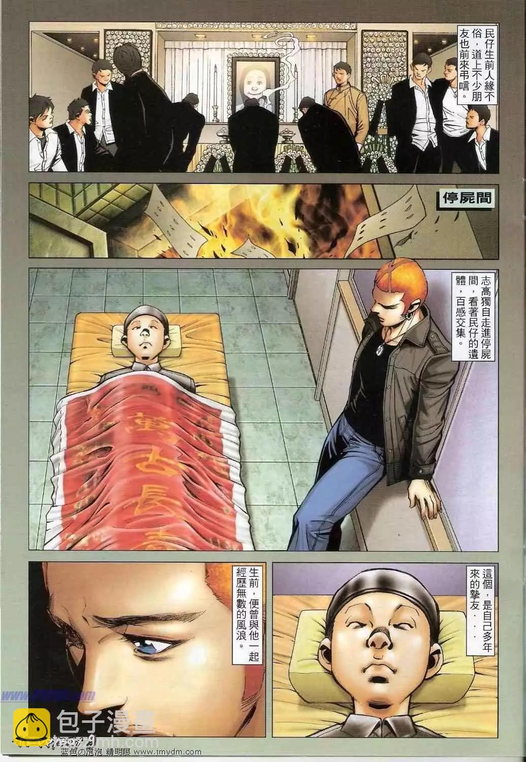 🍸古惑仔 第1357卷 第8页