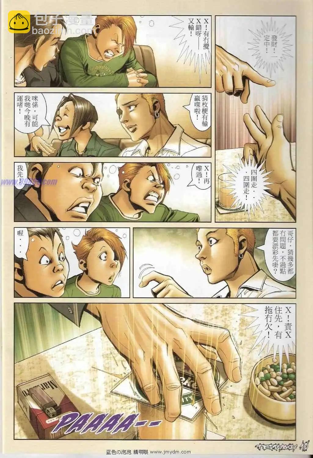 🍸古惑仔 第1357卷 第9页