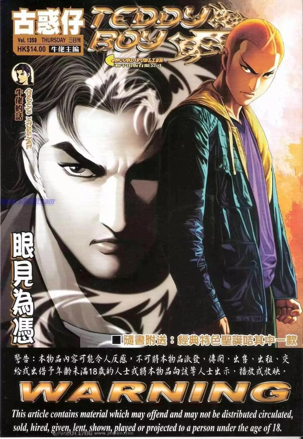 🍸古惑仔 第1359卷 第1页