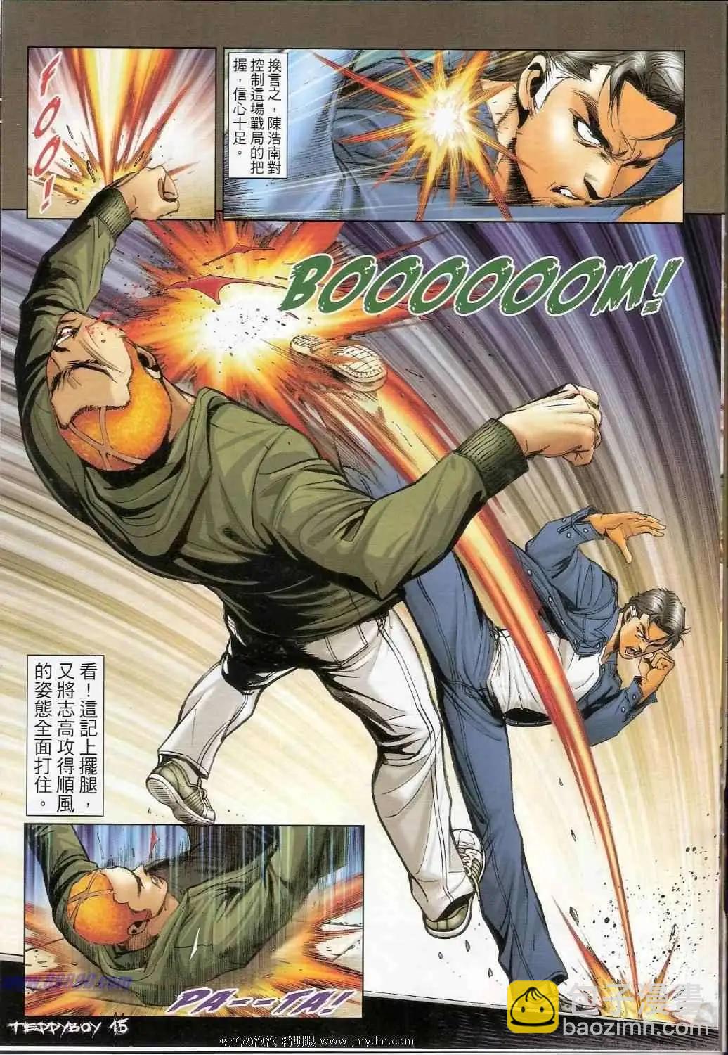 🍸古惑仔 第1359卷 第14页