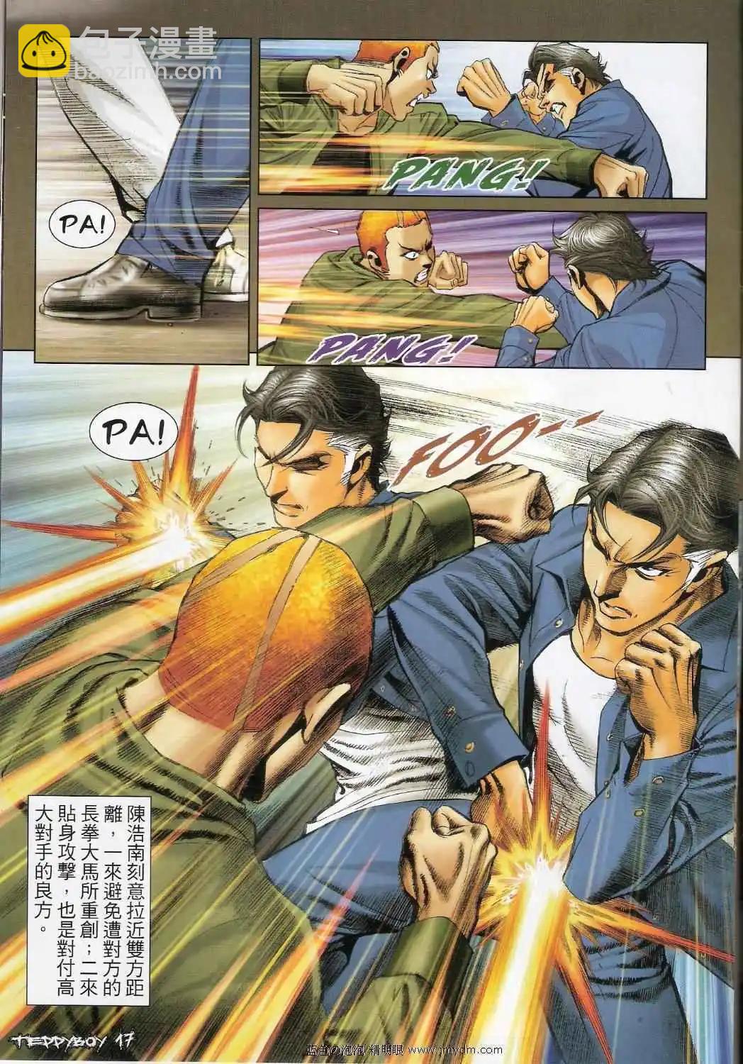 🍸古惑仔 第1359卷 第16页