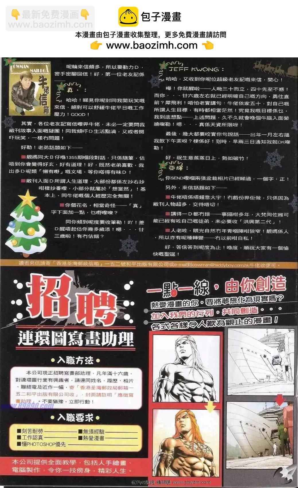 🍸古惑仔 第1359卷 第2页