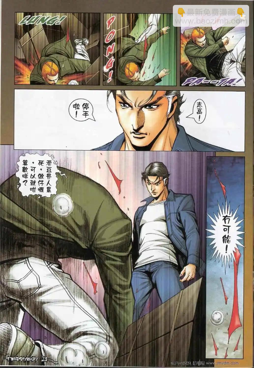 🍸古惑仔 第1359卷 第20页