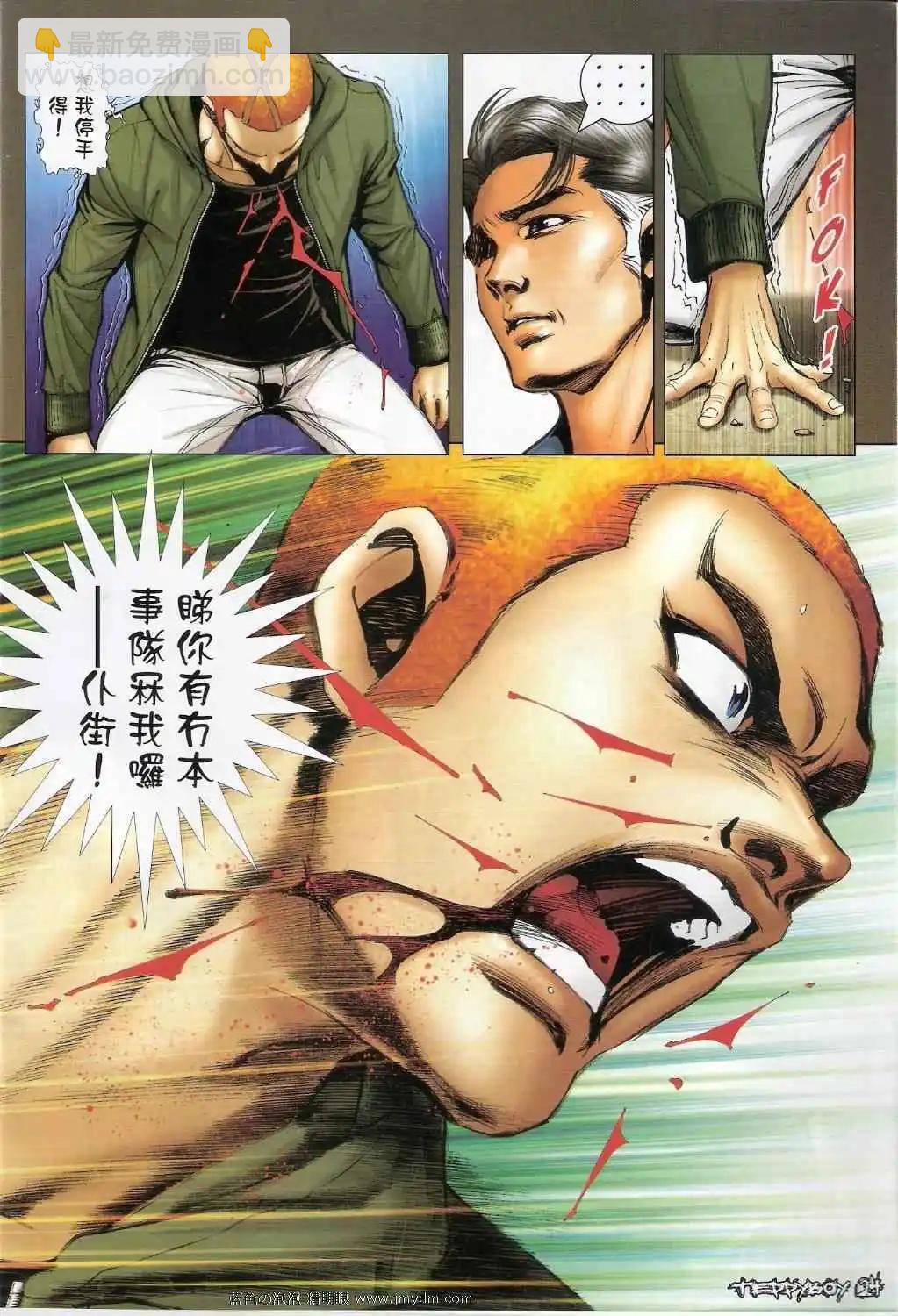 🍸古惑仔 第1359卷 第21页