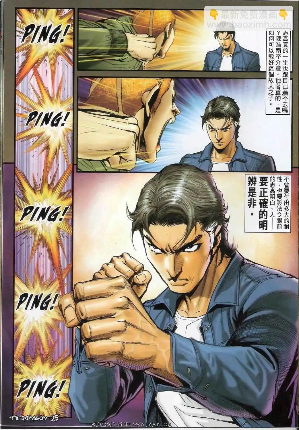 🍸古惑仔 第1359卷 第22页