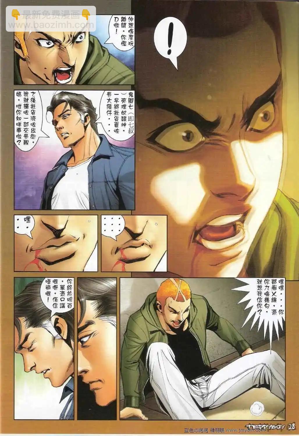 🍸古惑仔 第1359卷 第25页