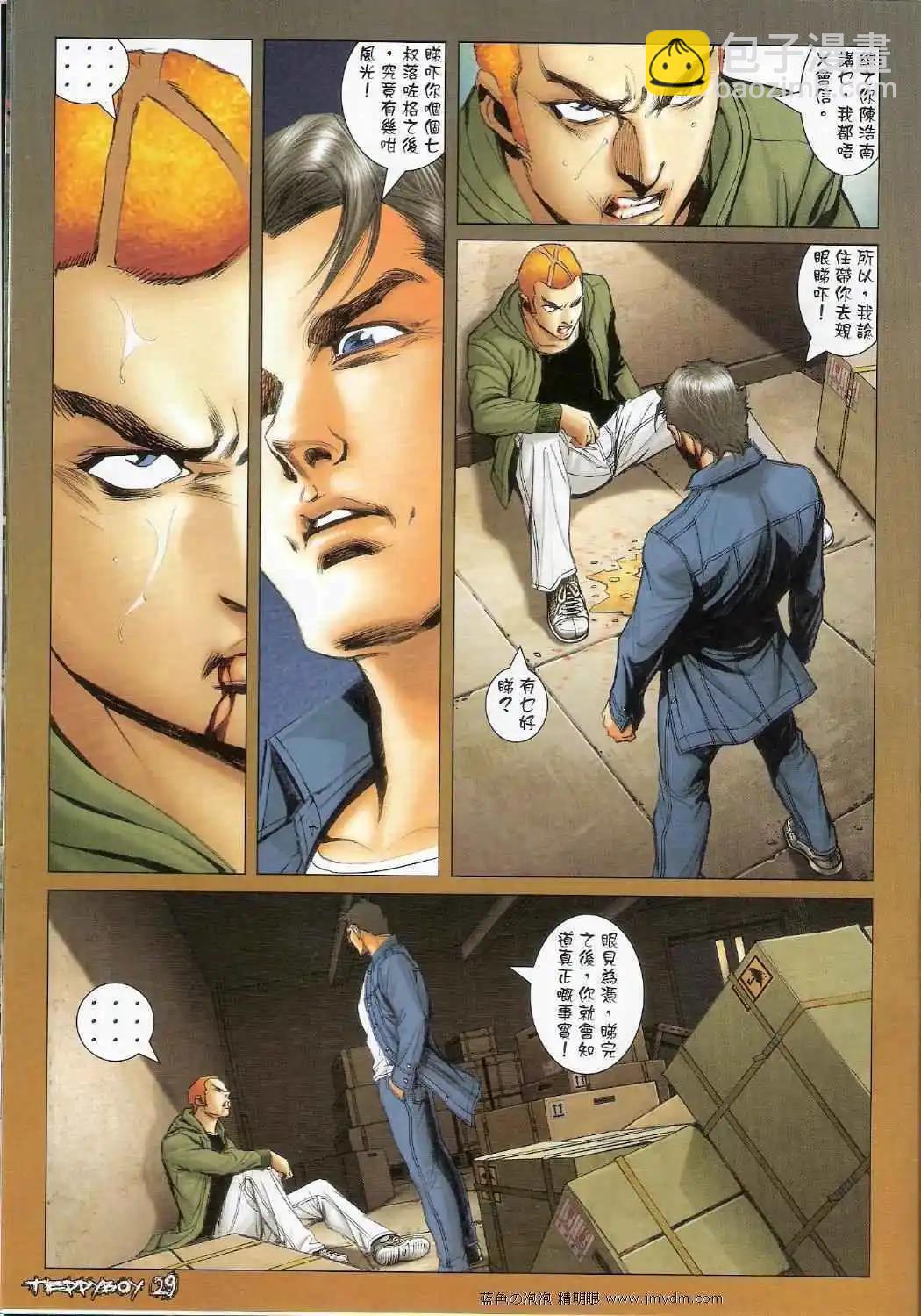 🍸古惑仔 第1359卷 第26页