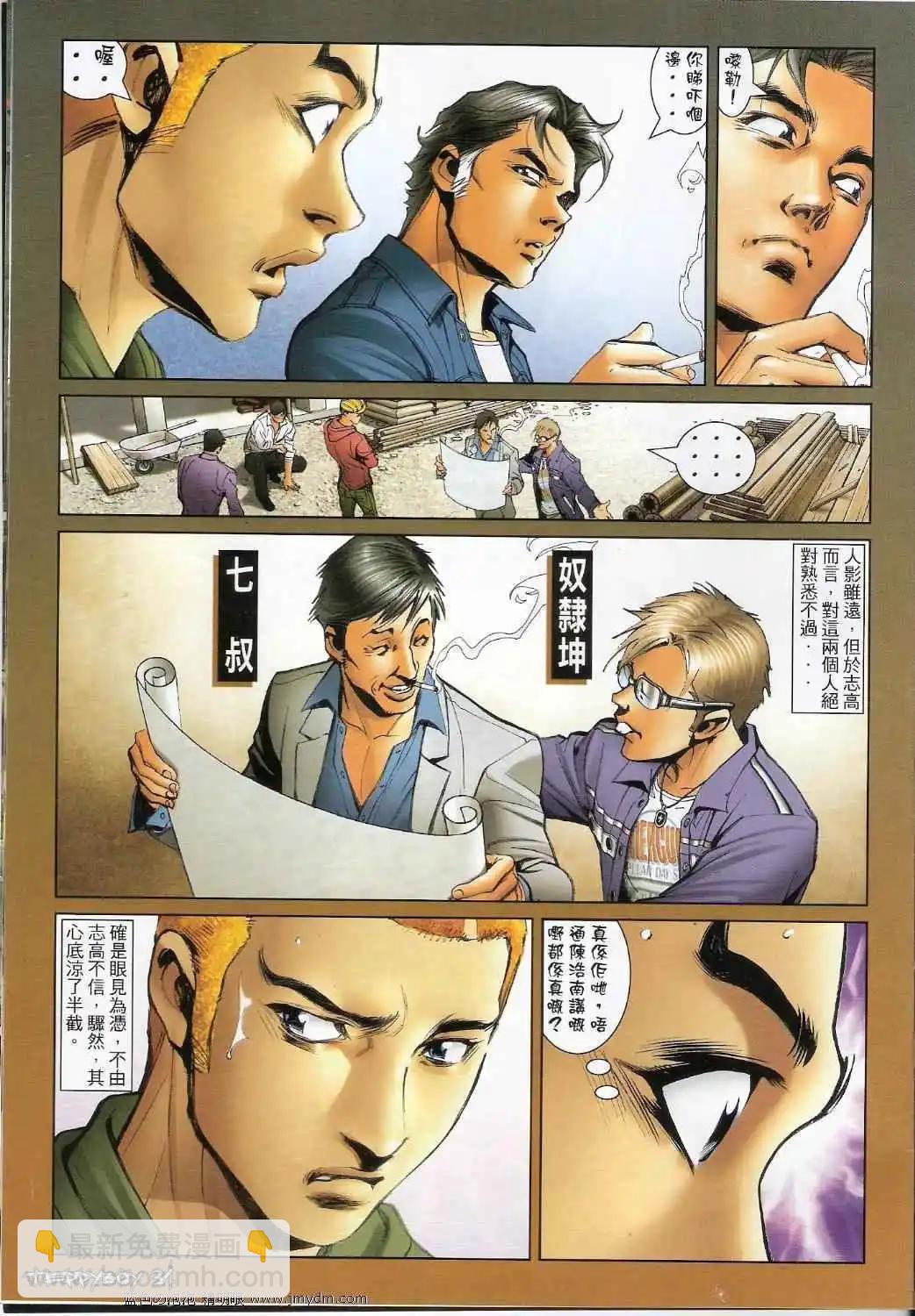 🍸古惑仔 第1359卷 第28页