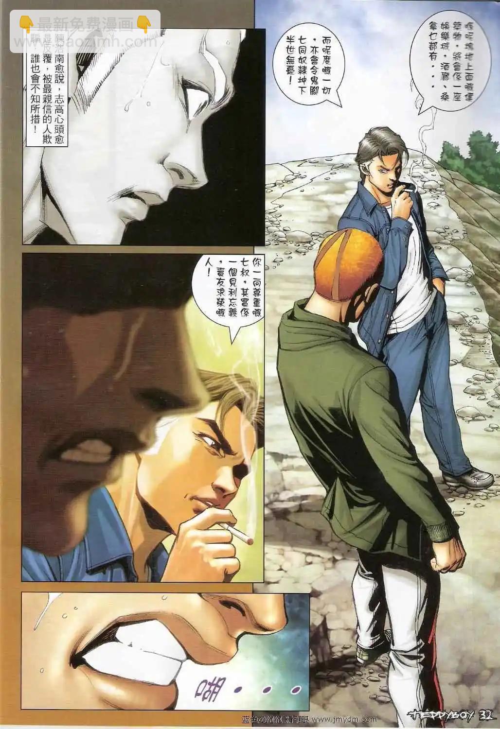 🍸古惑仔 第1359卷 第29页