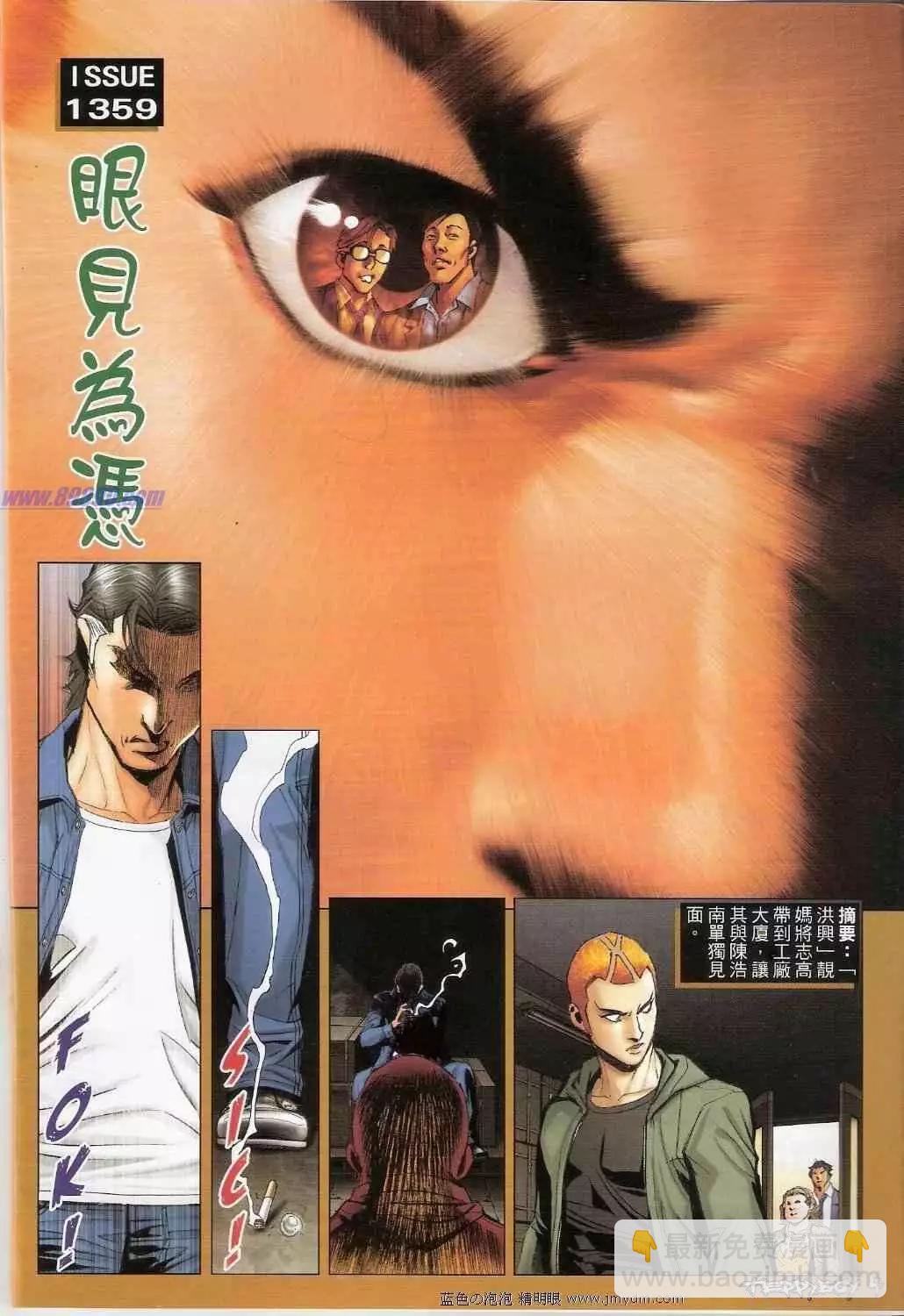 🍸古惑仔 第1359卷 第3页