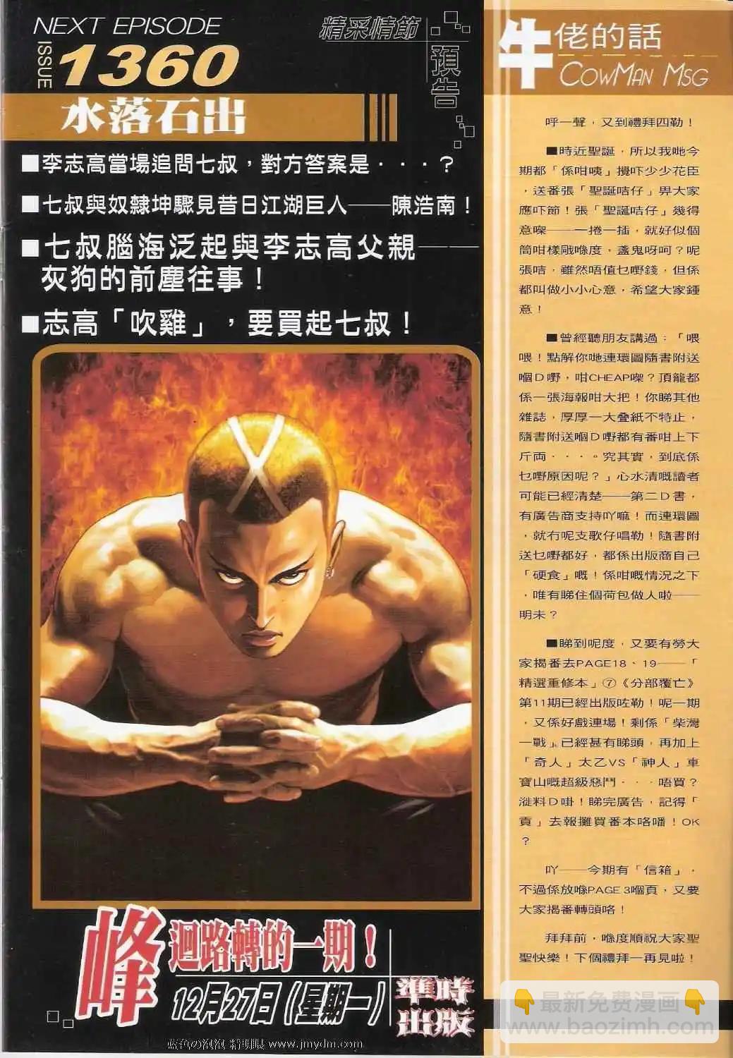 🍸古惑仔 第1359卷 第31页