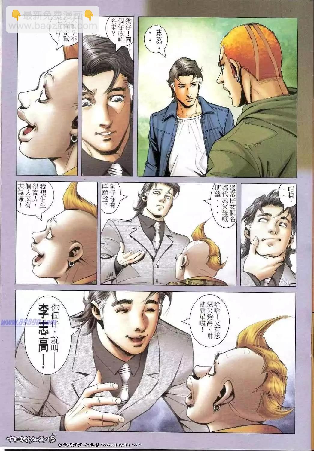 🍸古惑仔 第1359卷 第4页