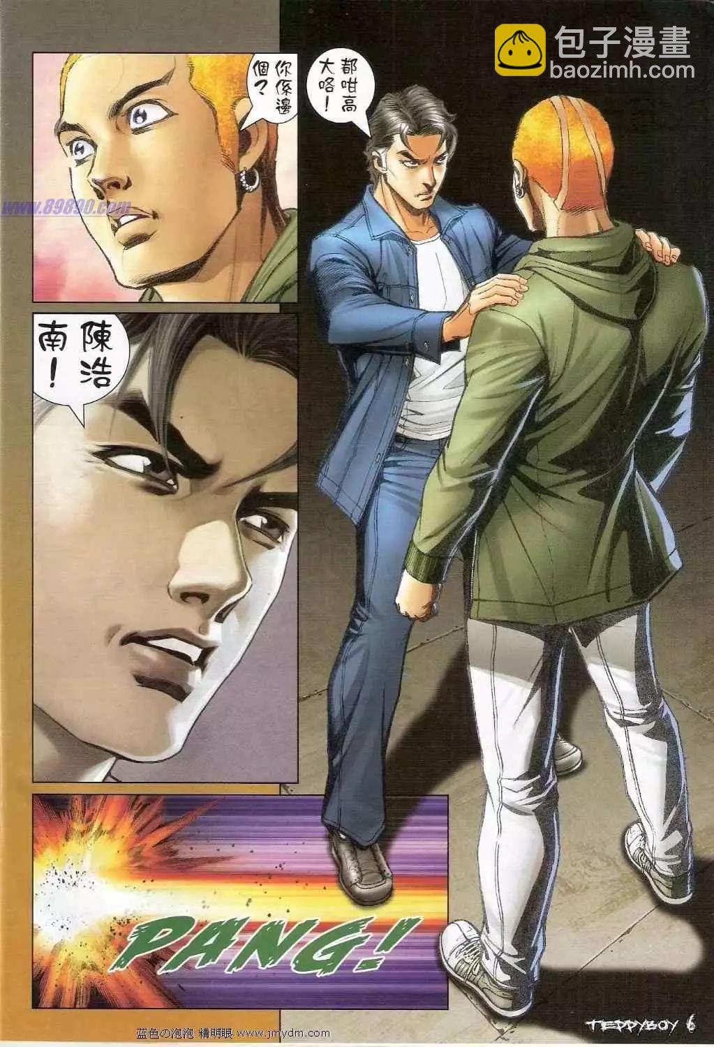 🍸古惑仔 第1359卷 第5页
