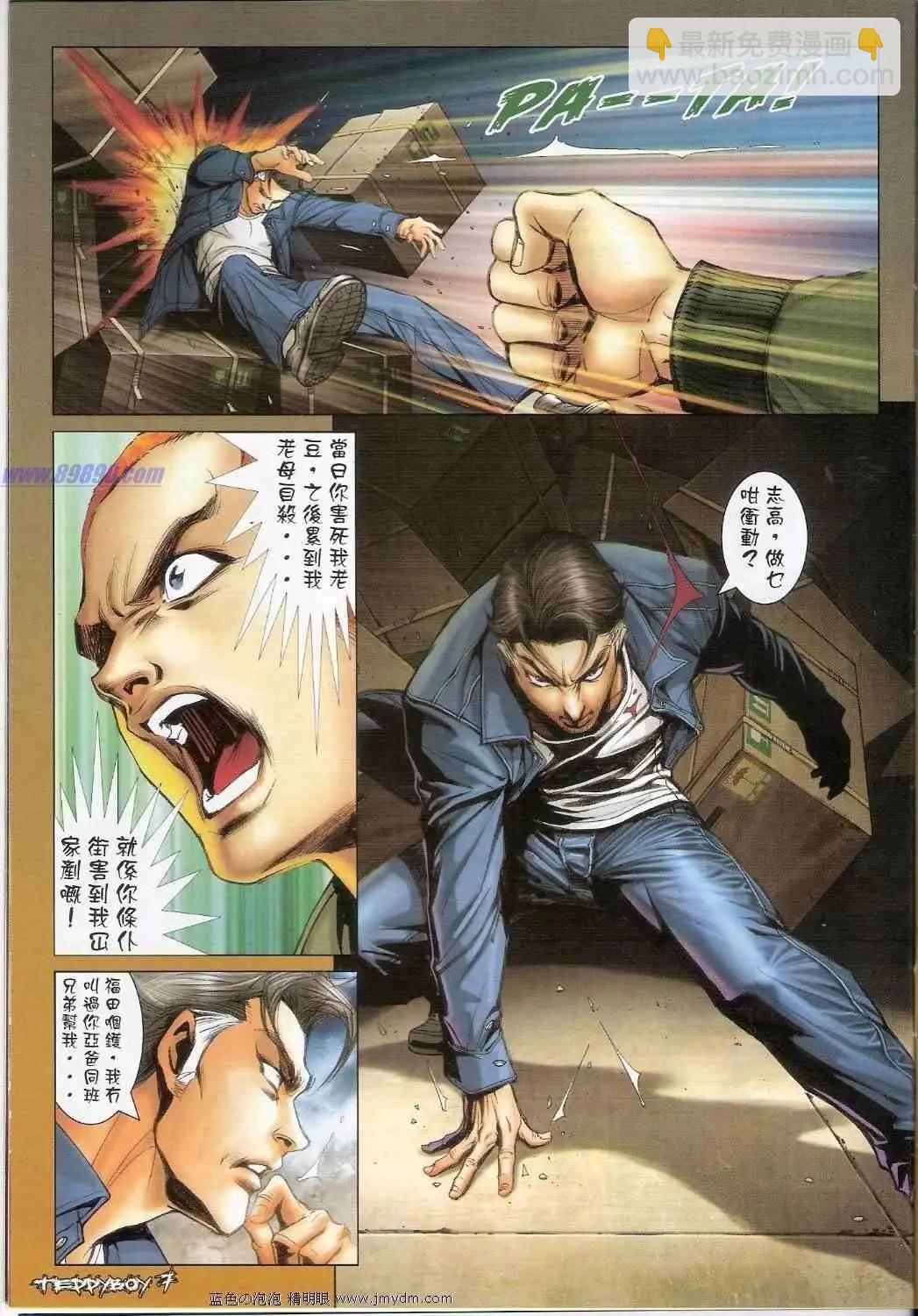 🍸古惑仔 第1359卷 第6页