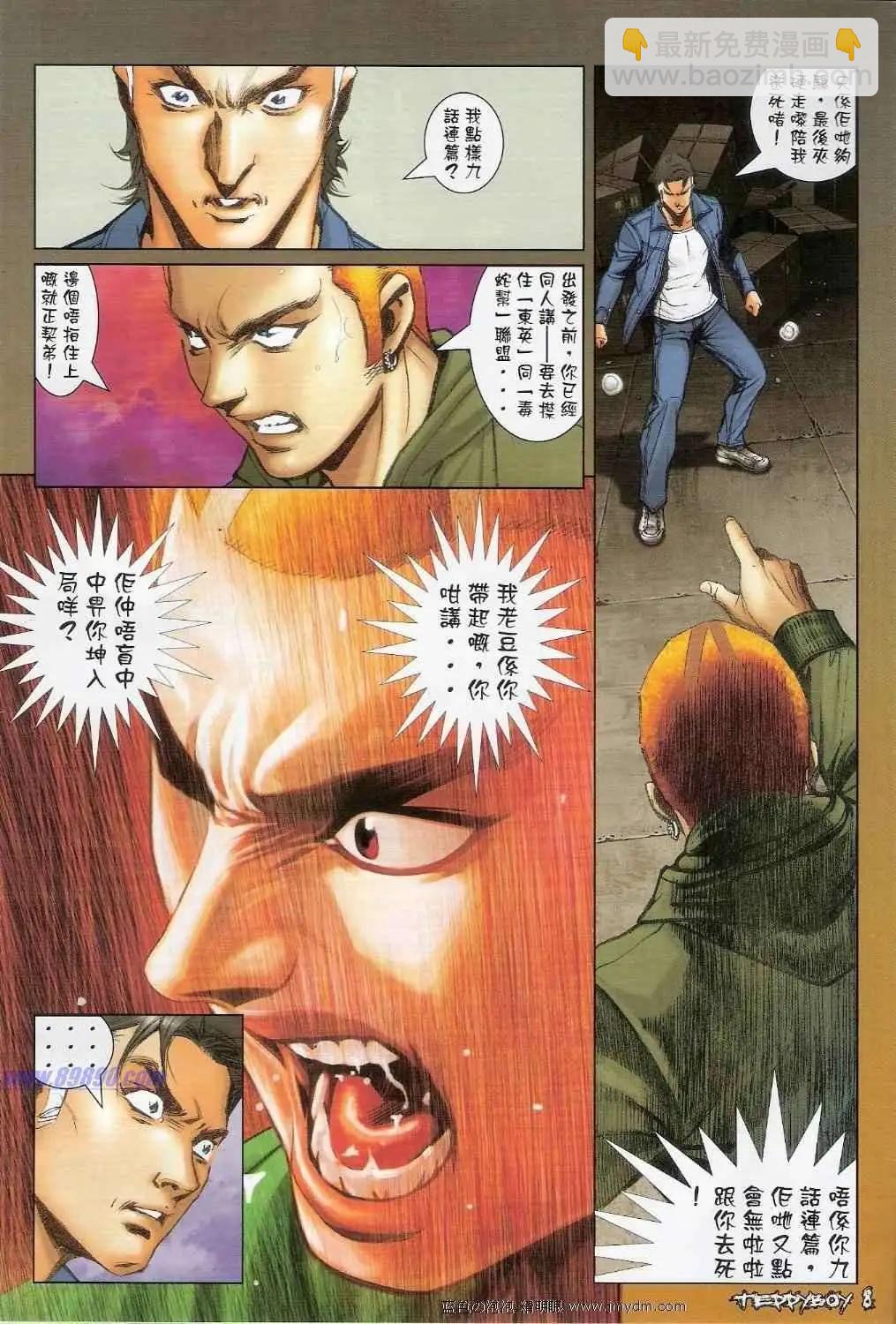 🍸古惑仔 第1359卷 第7页
