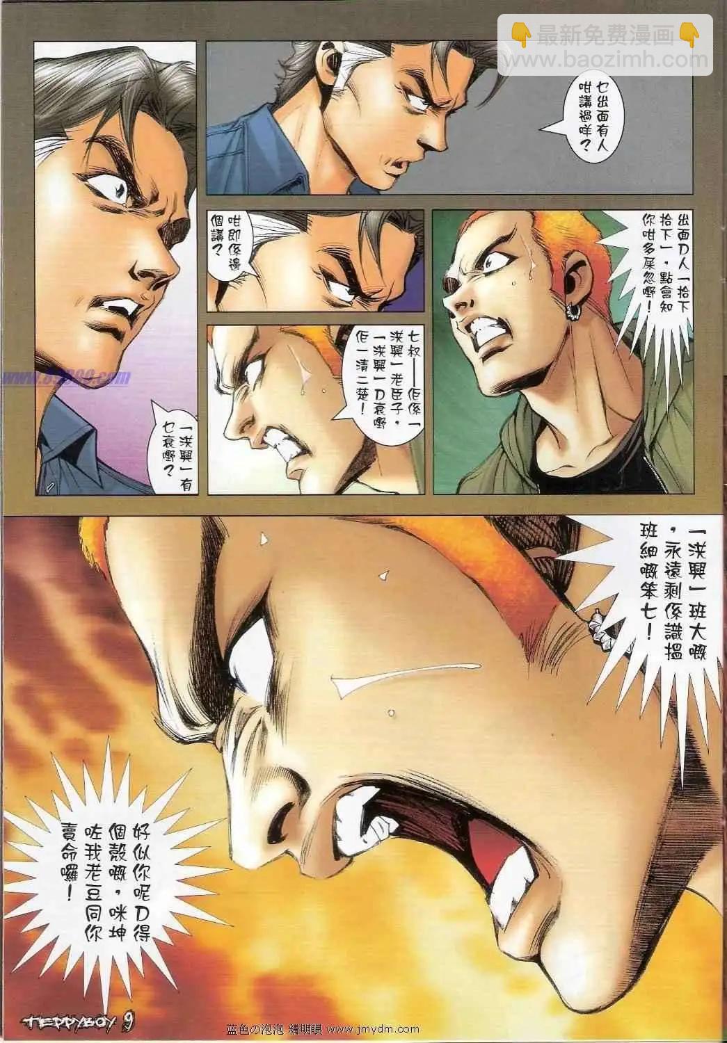 🍸古惑仔 第1359卷 第8页