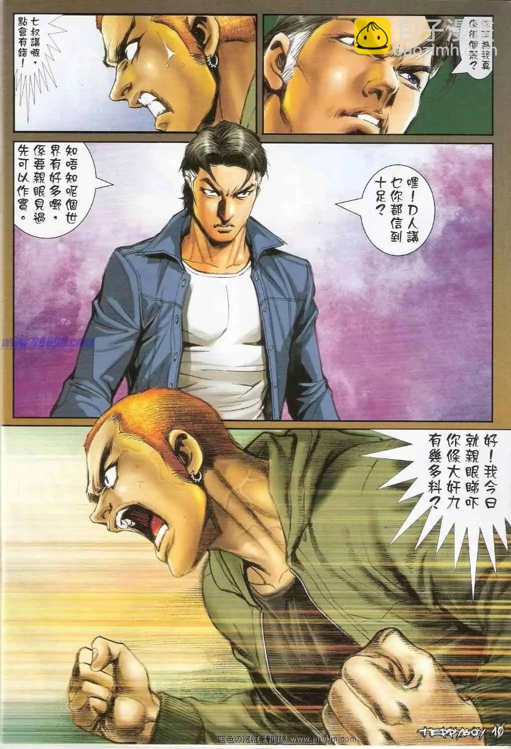🍸古惑仔 第1359卷 第9页