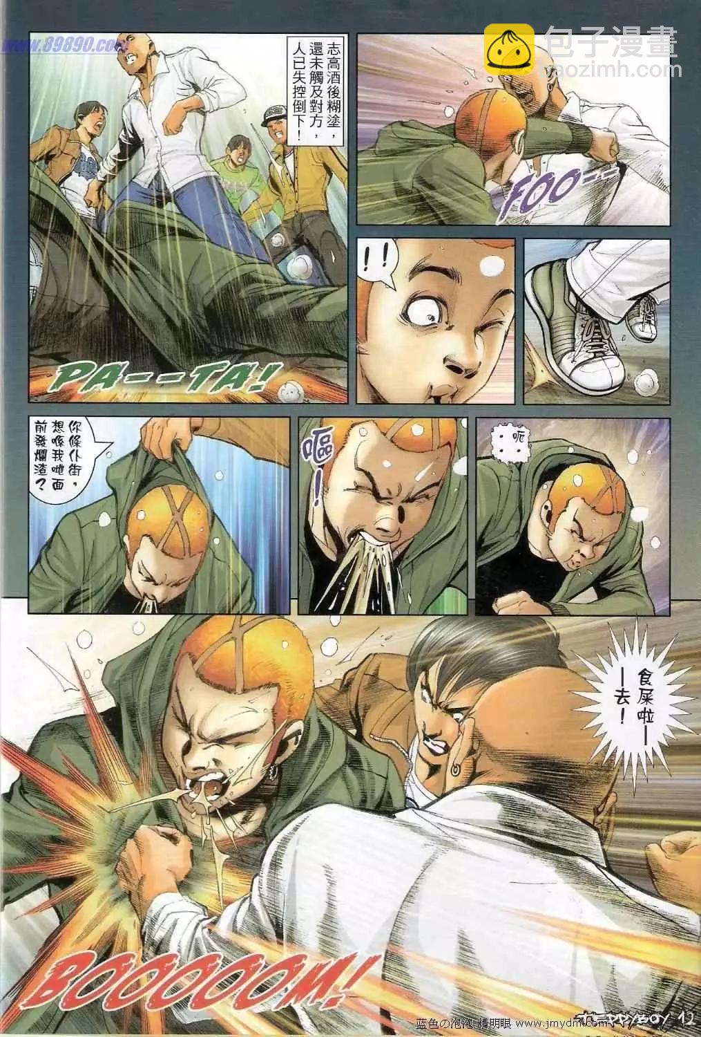 🍸古惑仔 第1361卷 第10页