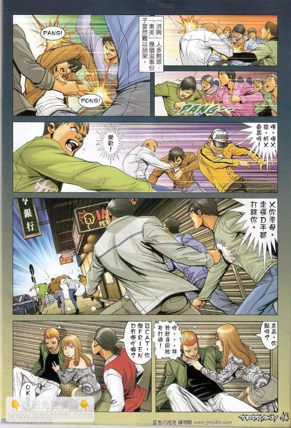 🍸古惑仔 第1361卷 第14页