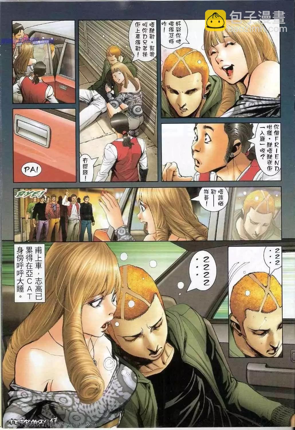 🍸古惑仔 第1361卷 第15页