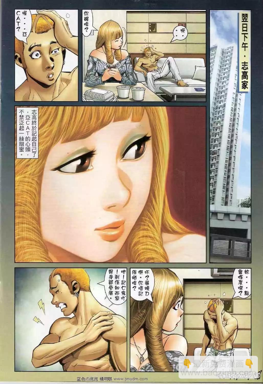 🍸古惑仔 第1361卷 第16页