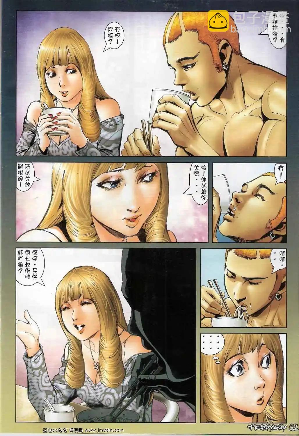 🍸古惑仔 第1361卷 第18页