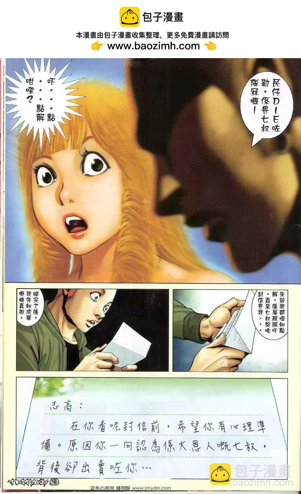 🍸古惑仔 第1361卷 第19页