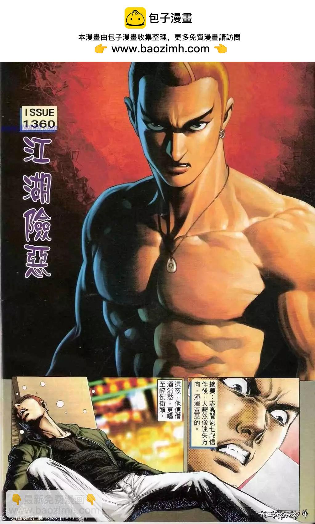 🍸古惑仔 第1361卷 第2页