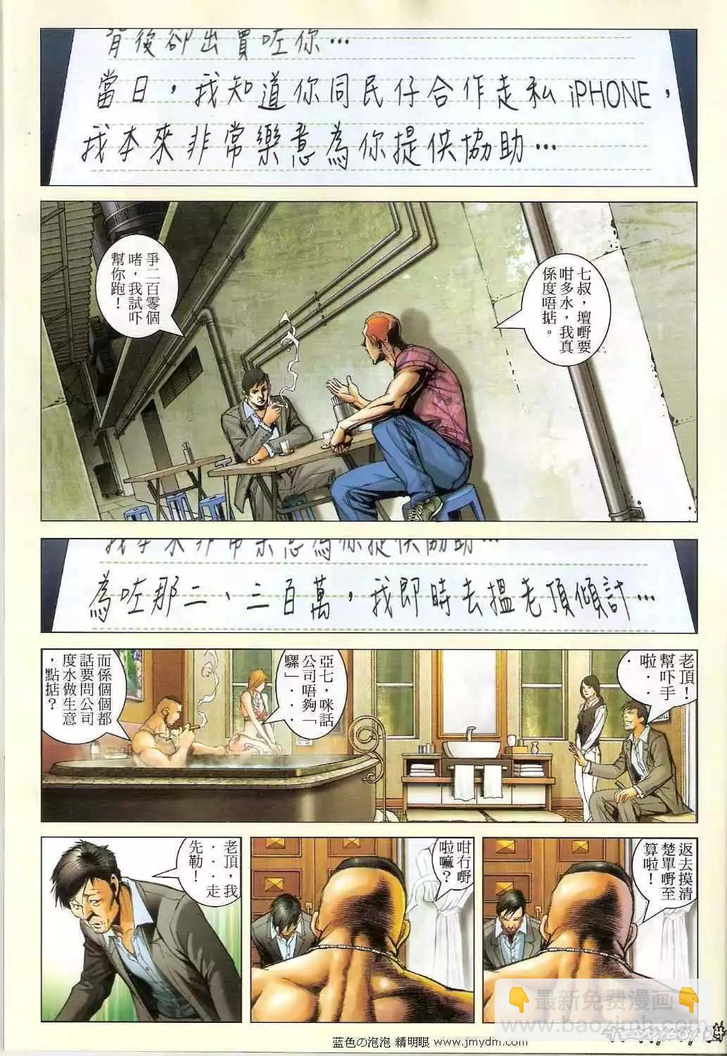 🍸古惑仔 第1361卷 第20页