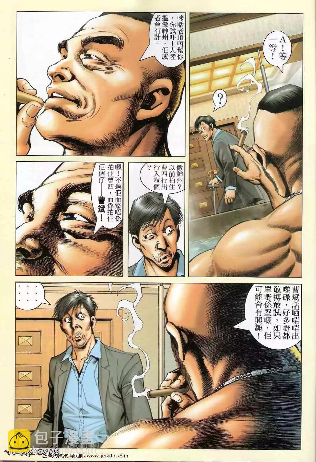 🍸古惑仔 第1361卷 第21页