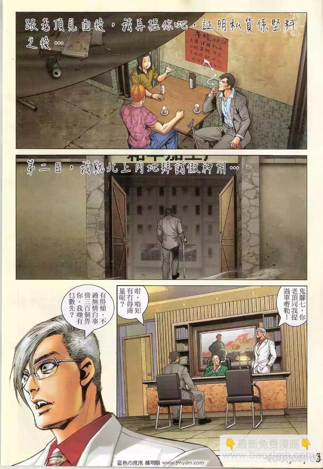 🍸古惑仔 第1361卷 第22页
