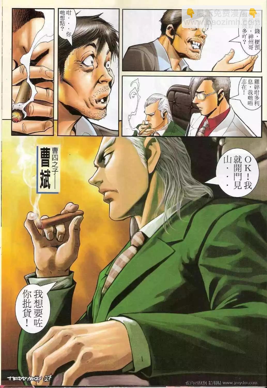 🍸古惑仔 第1361卷 第23页