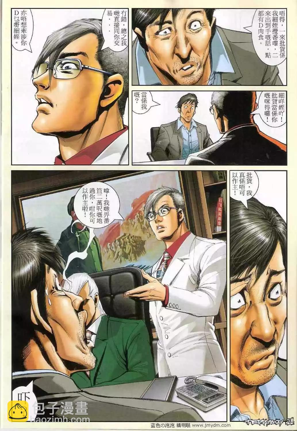 🍸古惑仔 第1361卷 第24页