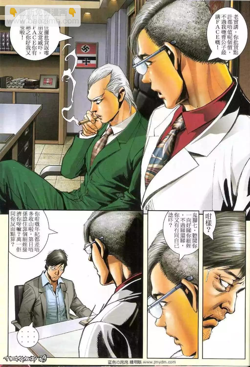 🍸古惑仔 第1361卷 第25页
