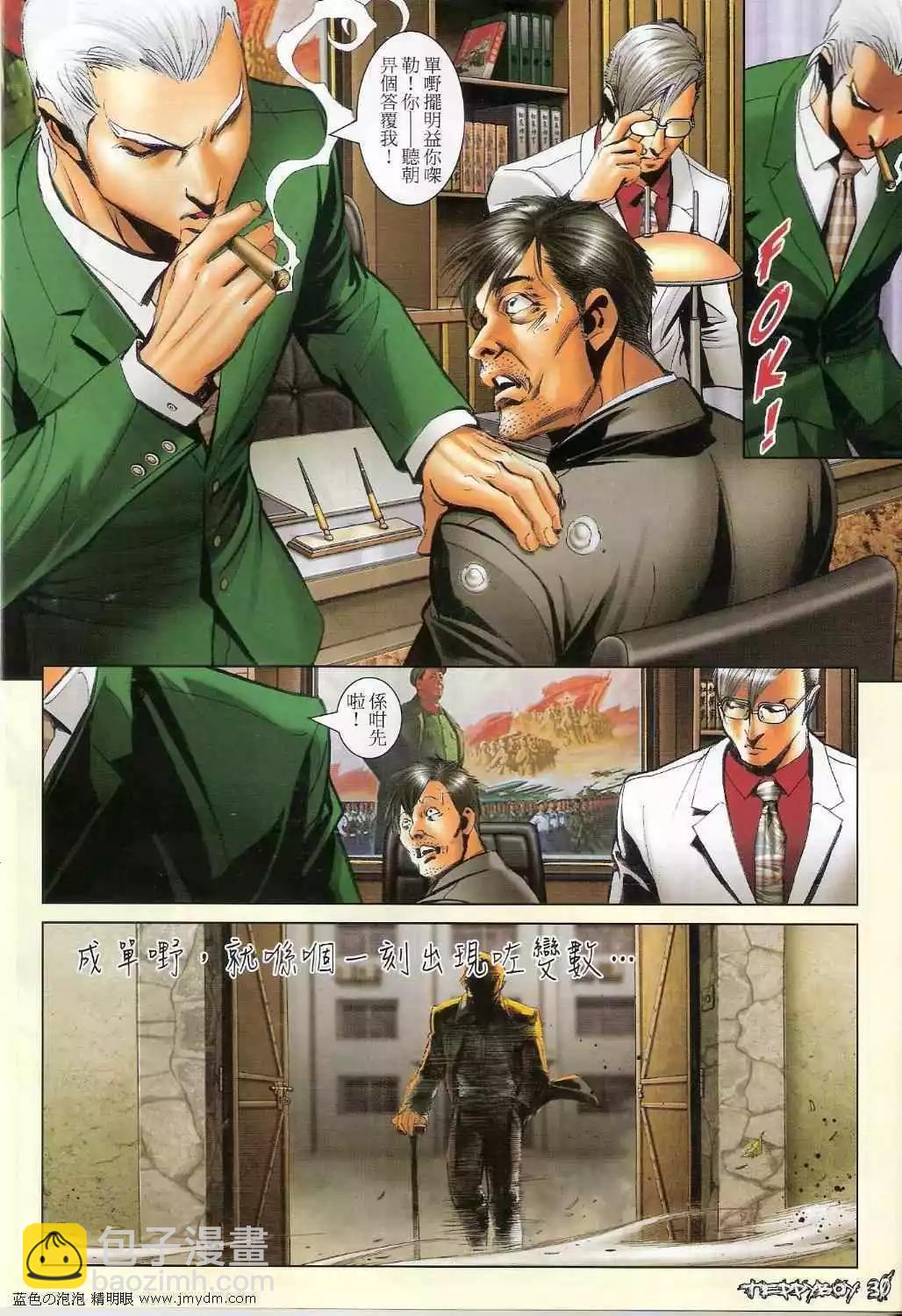 🍸古惑仔 第1361卷 第26页