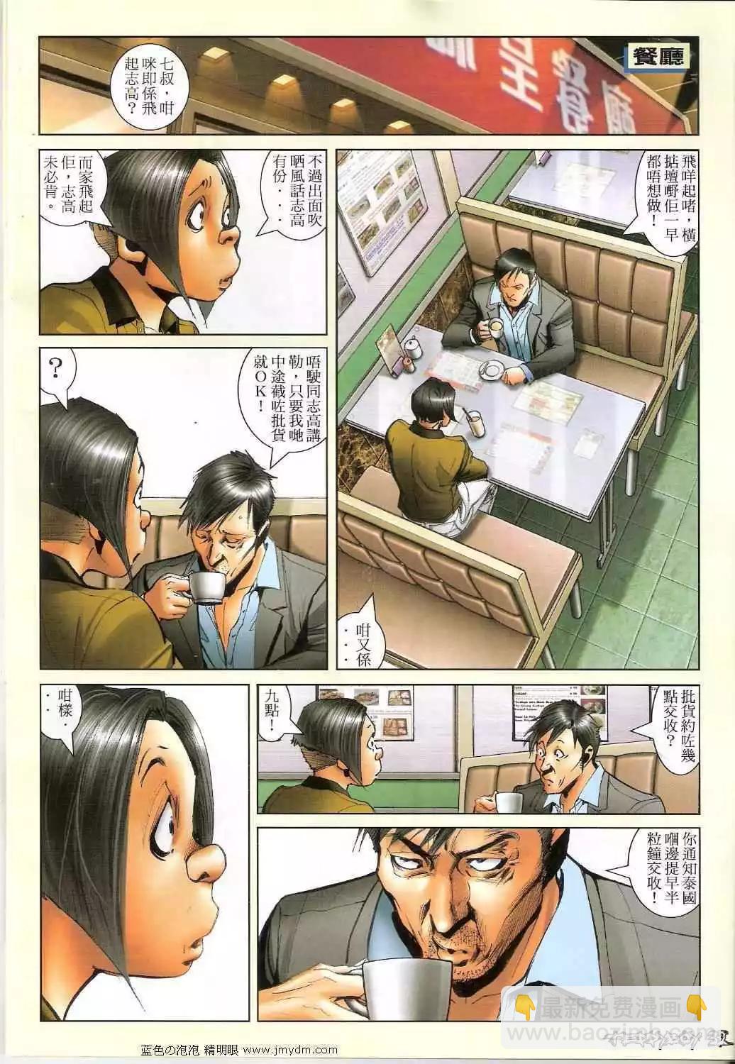 🍸古惑仔 第1361卷 第28页