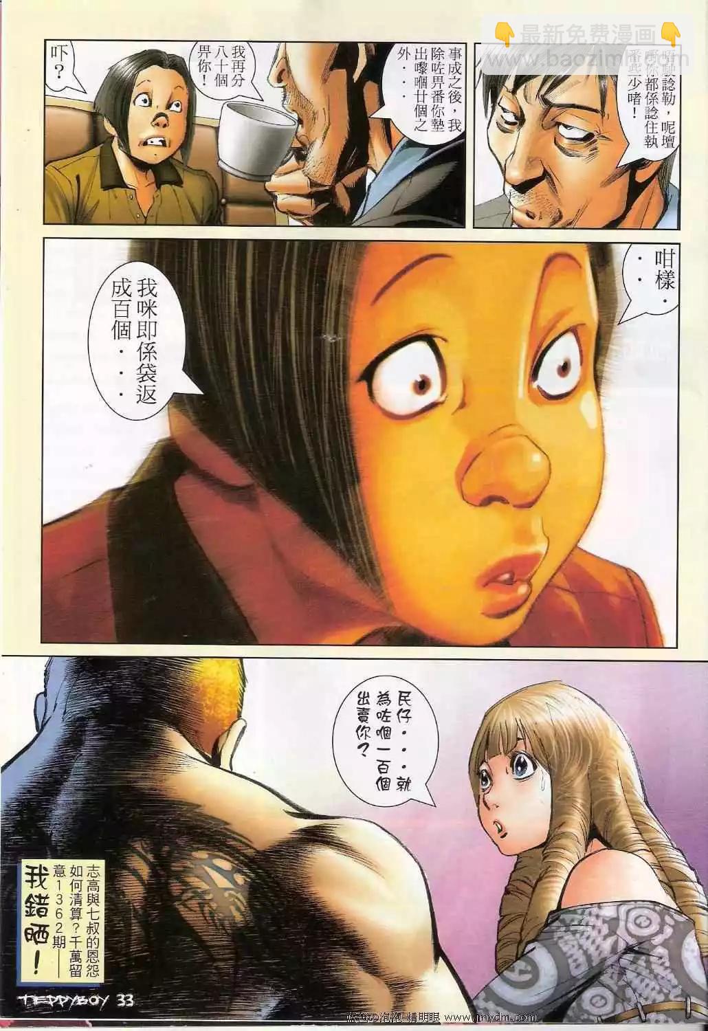 🍸古惑仔 第1361卷 第29页