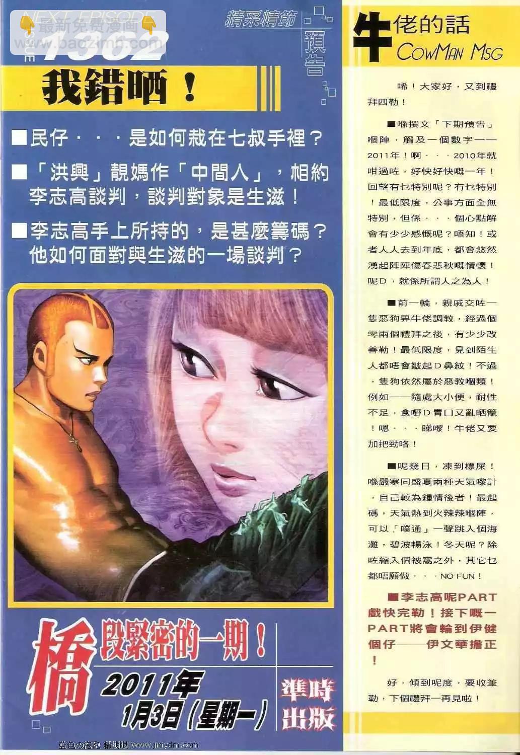 🍸古惑仔 第1361卷 第30页